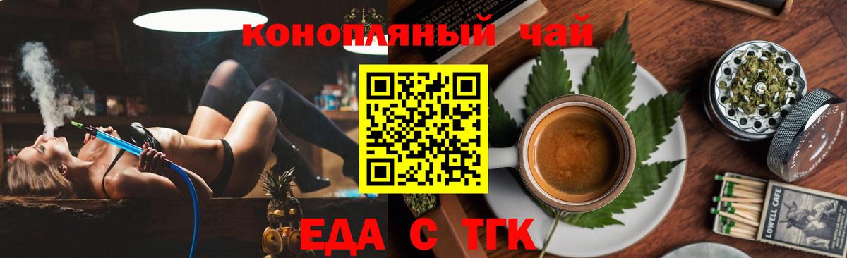 Еда ТГК марихуана  Вход с VPN  Истра 