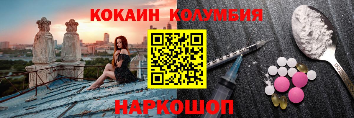 КОКАИН 99%  COCAIN Columbia  Истра  Вход с VPN 