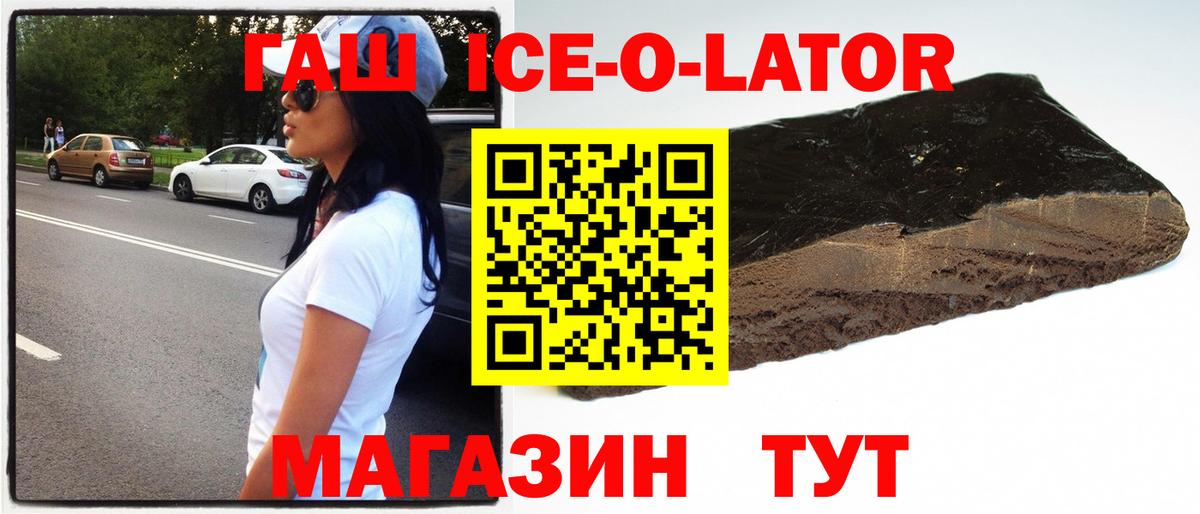 Гашиш ice o lator  Вход с VPN  ГАШ  ГАШ Premium  Истра 