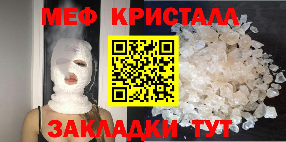 Меф  Истра